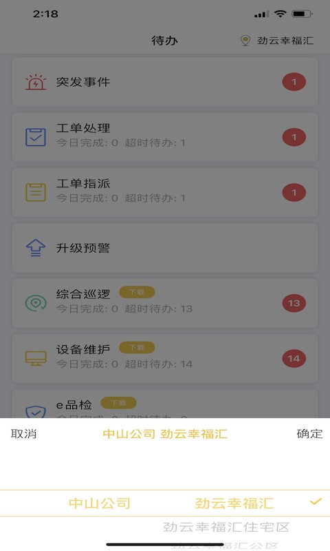 劲管家员工端正版(1)