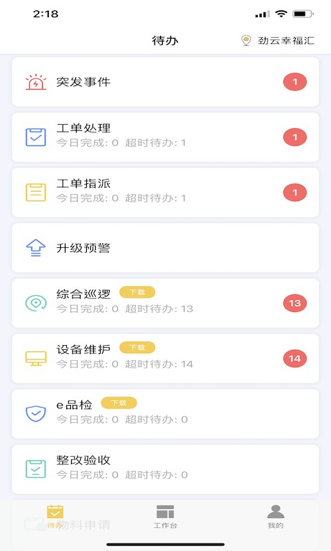 劲管家员工端正版(2)