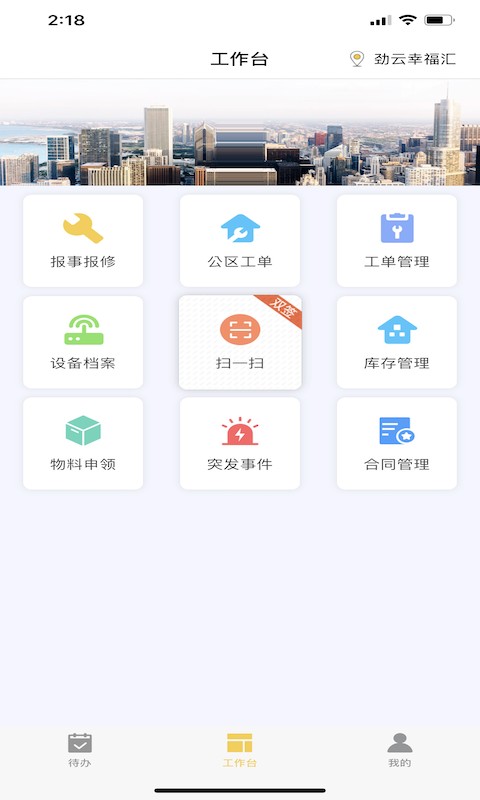 劲管家员工端正版(3)