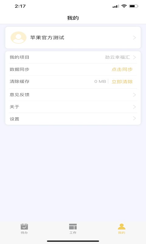 劲管家员工端正版(4)