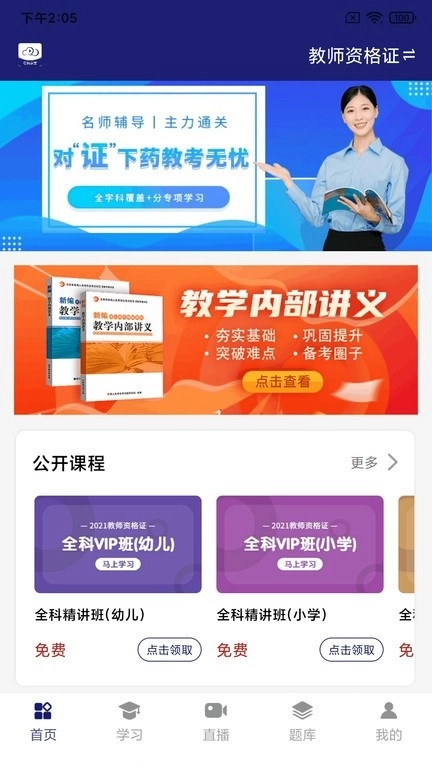 在线职学堂图2