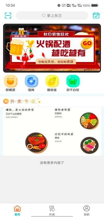 掌上东兰最新版(3)