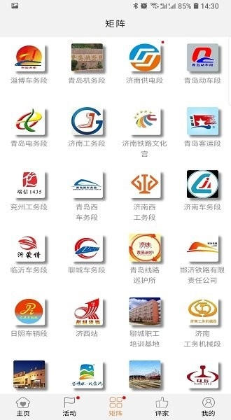 济铁惠员e家图1