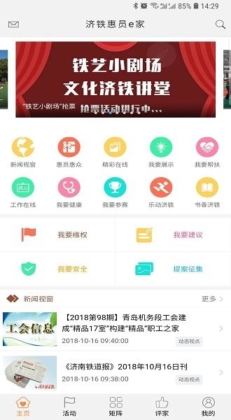 济铁惠员e家图3