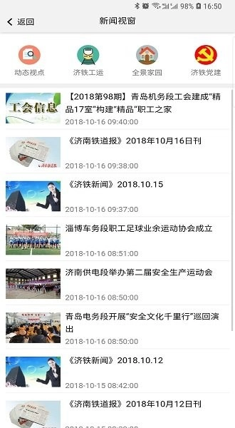 济铁惠员e家图4