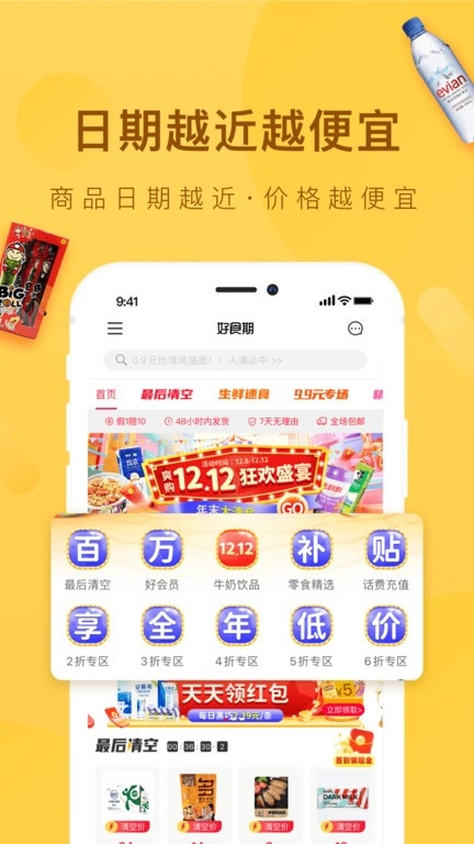 好食期特惠食品图2