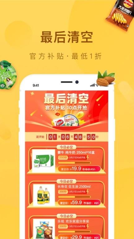 好食期特惠食品图3