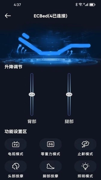 芝华仕智能管家官方版图4