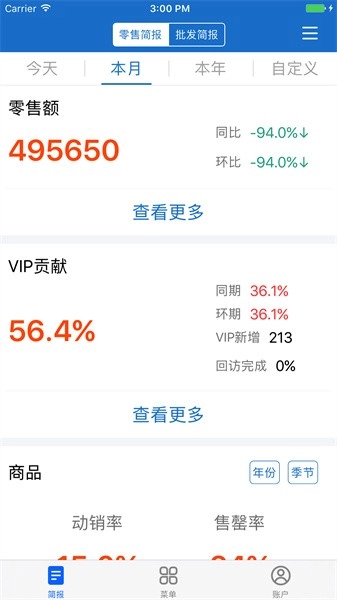 三联老板报表软件图1