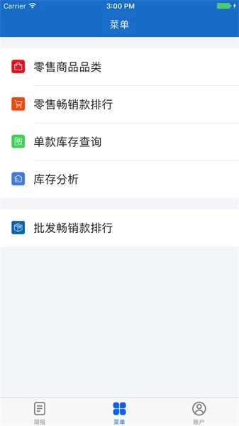 三联老板报表软件图2