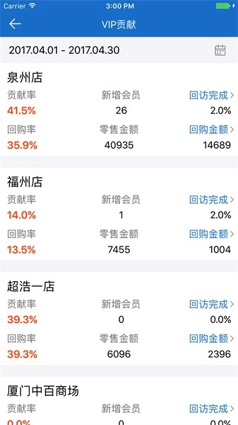 三联老板报表软件图5