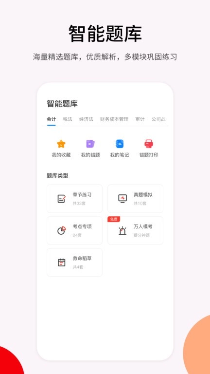 卓考网校图1