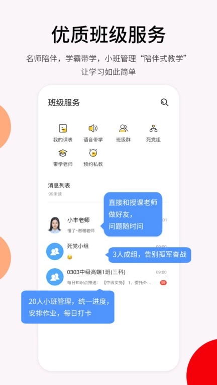 卓考网校图3