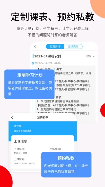卓考网校图4