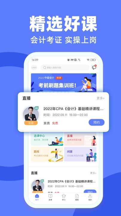 萨恩课堂软件图1