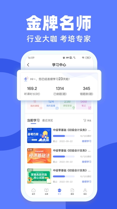 萨恩课堂软件图4