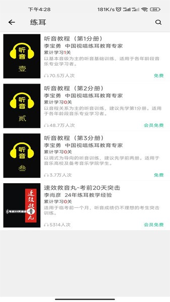 乐音软件最新免费版图1