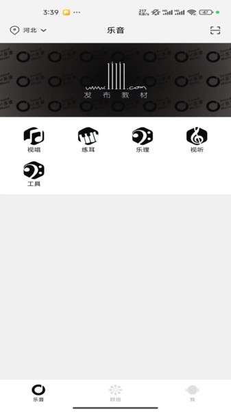 乐音软件最新免费版图2