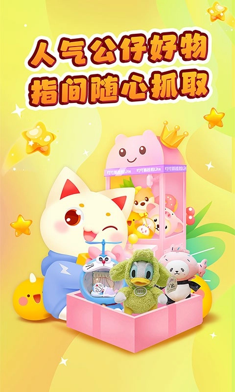 叮叮抓娃娃软件图1