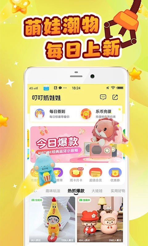 叮叮抓娃娃软件图2