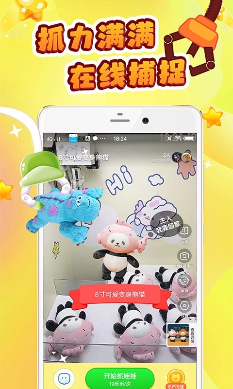 叮叮抓娃娃软件图3