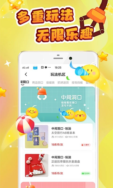 叮叮抓娃娃软件图4