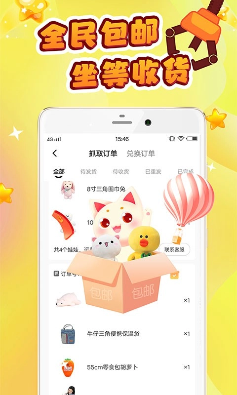 叮叮抓娃娃软件图5