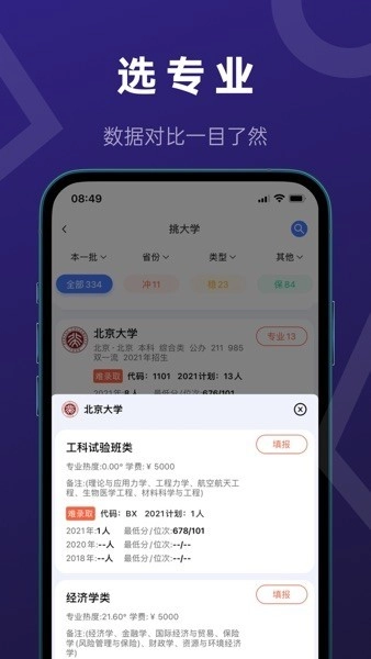 推测志愿填报助手图2