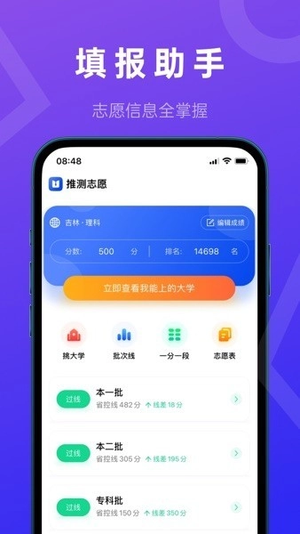 推测志愿填报助手图3