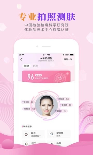 肌肤秘诀图1