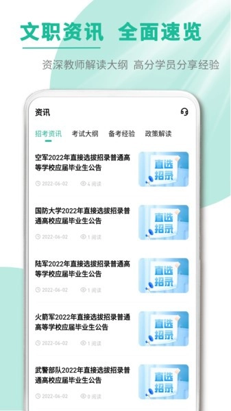 军队文职帮图2