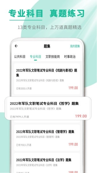 军队文职帮图4