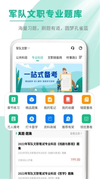 军队文职帮图5
