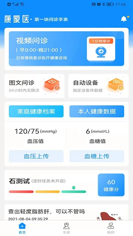 康家医直装版图4
