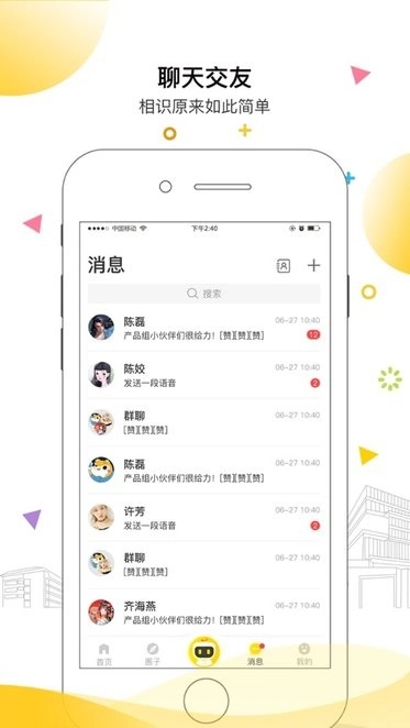安小信智慧校园图1