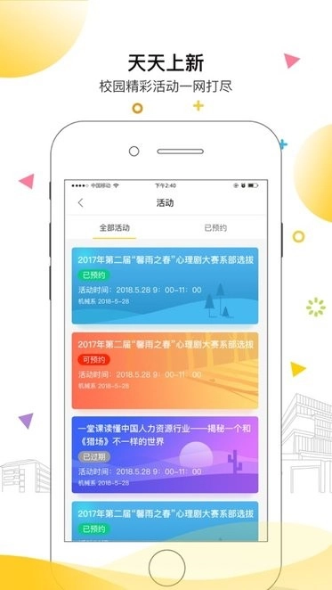 安小信智慧校园图3