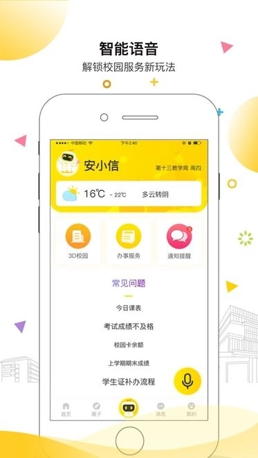 安小信智慧校园图4