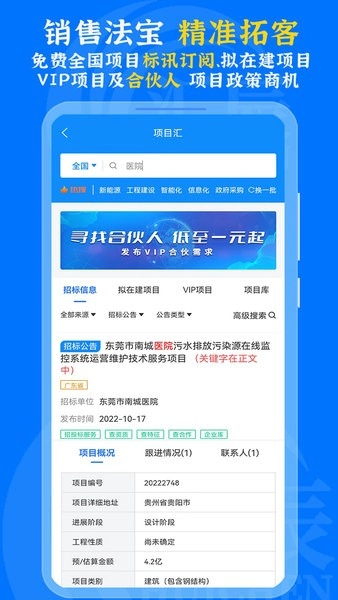 汇辰一家软件官方版图1