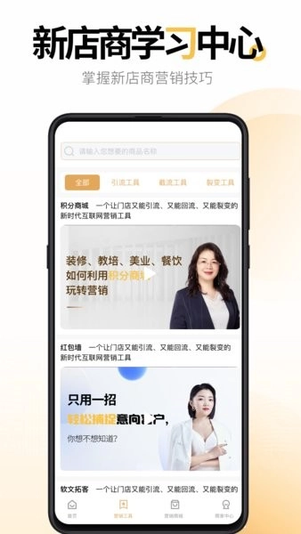 新店商商家版图1