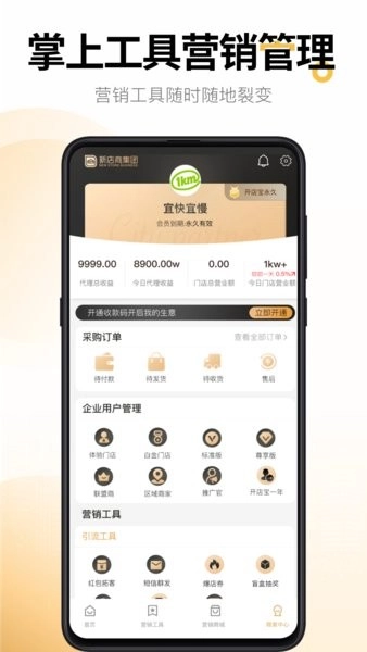 新店商商家版图3