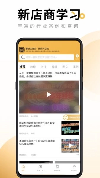 新店商商家版图4