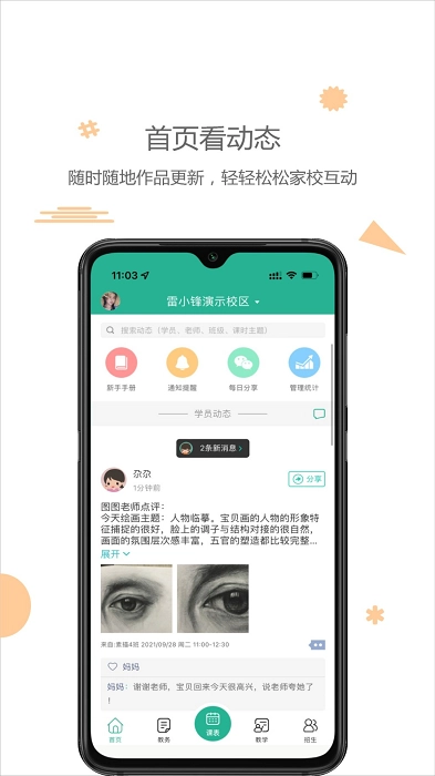 雷小锋教务系统截图1