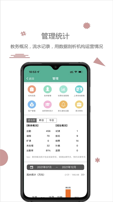 雷小锋教务系统截图3