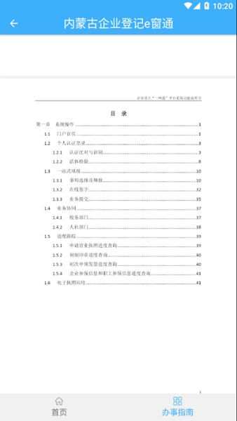 内蒙e登记(改成内蒙古企智登)图3