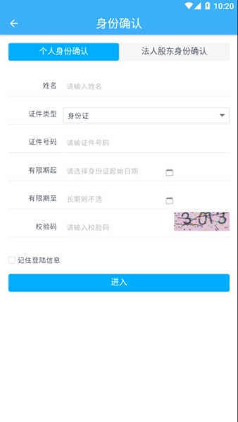 内蒙e登记(改成内蒙古企智登)图4