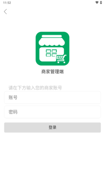 云快卖商家登陆平台官方最新版图3