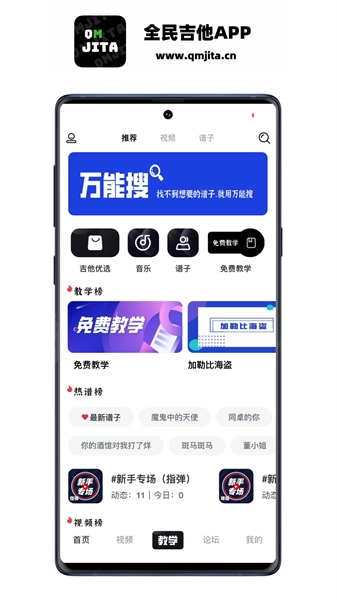 全民吉他最新版图1