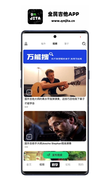 全民吉他最新版图2