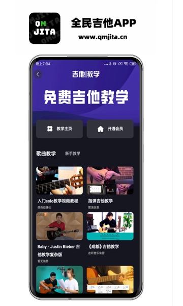 全民吉他最新版图3