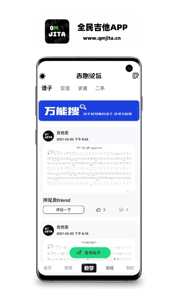 全民吉他最新版图4